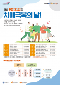 부산시, 2021년 제14회 치매극복의 날 기념행사 개최