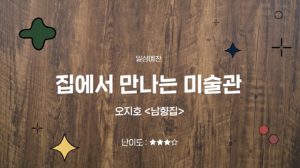 국립현대미술관, 치매환자 위한 ‘집에서 만나는 미술관’ 운영